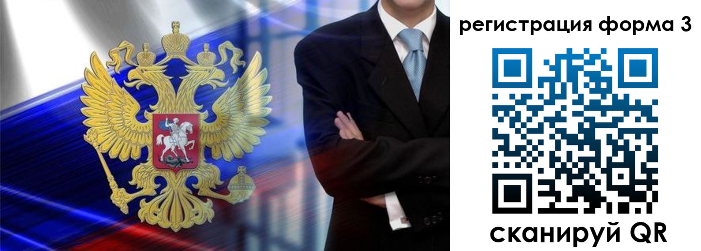 миграционный учет в Купино
