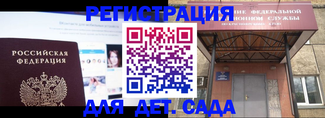 прописка в Купино