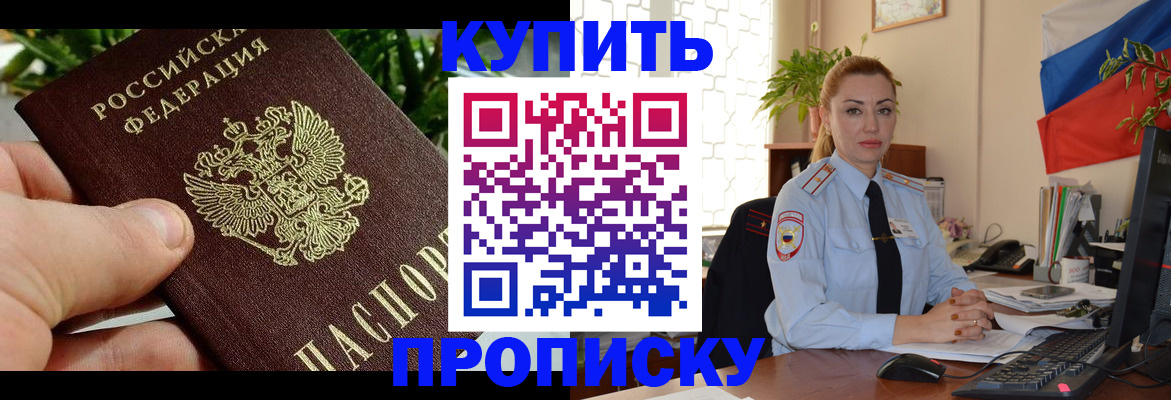 временная регистрация недорого в Купино