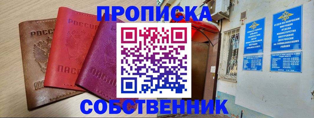 прописка штамп в Купино