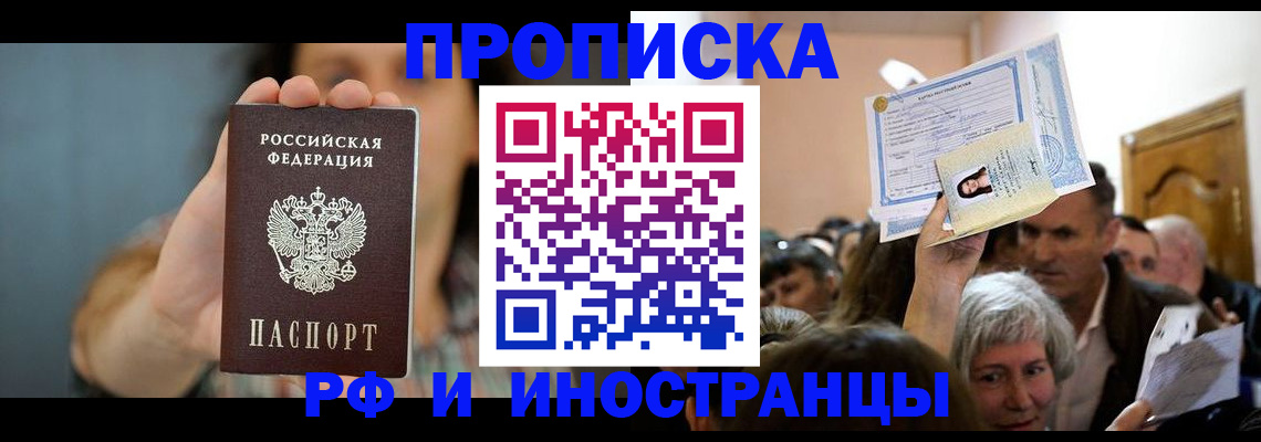 прописка ребенка в Купино