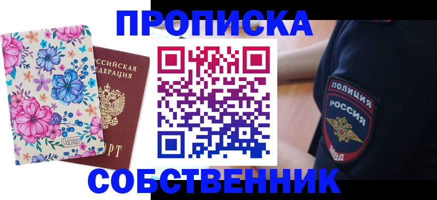 временная регистрация гарантия в Купино
