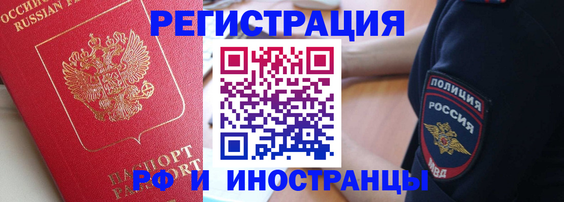 прописка паспорт в Купино